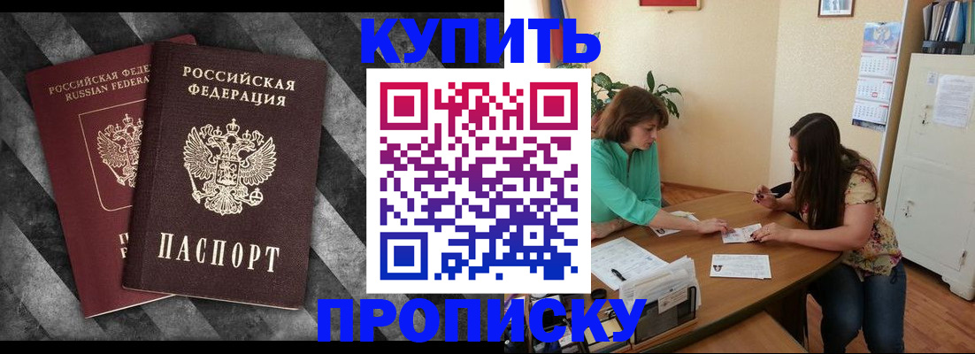 прописка штамп в Новом Уренгое